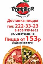 Итальянская пицца "Помидор" в Новосибирске. Заказать! Новосибирск