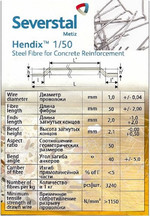 Hendix 1/50, Hendix Prime. Фибра стальная анкерная, проволочная Череповец