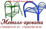 Кровати металлические одноярусные с прокатной пружиной Самара Армейские кровати, железные кровати, металлические кровати, кровати двухъярусные Самара